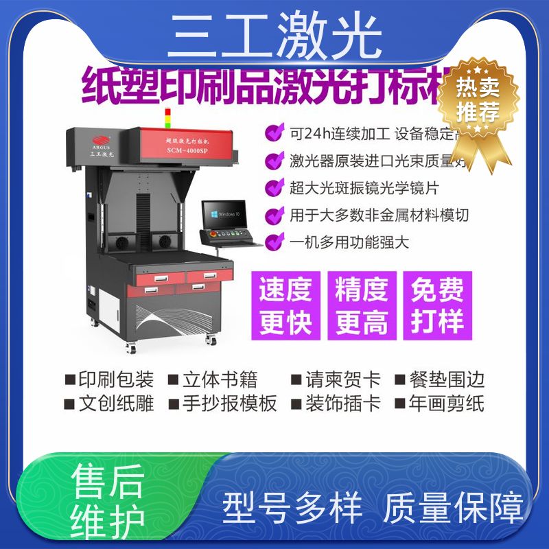 三工激光 请柬喜糖盒 门幅80cm 巡边定位切 激光雕刻机