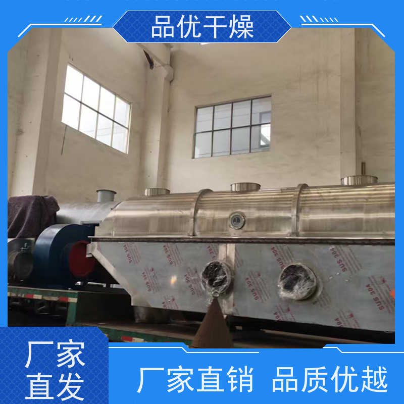 品优 流化床烘干设备 结构紧凑节省空间 淀粉 无死角和吹穿现象