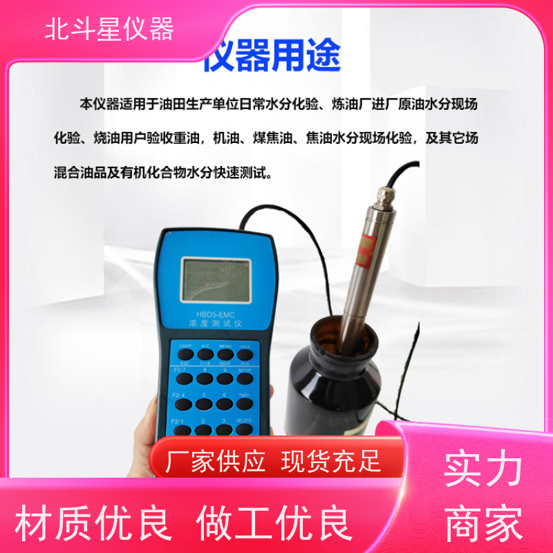 北斗星仪器 便携式 煤焦油水分测定仪 数字显示测试结果