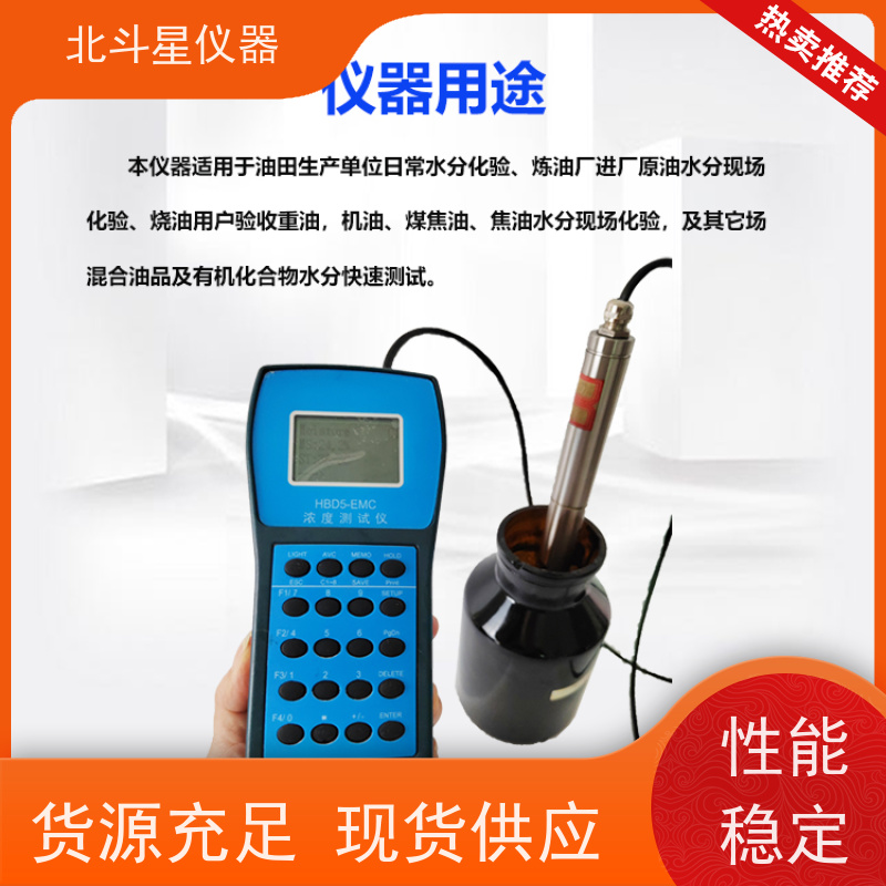 北斗星仪器 H-MS1204N智能 石油煤焦油水分检测仪 经久耐用