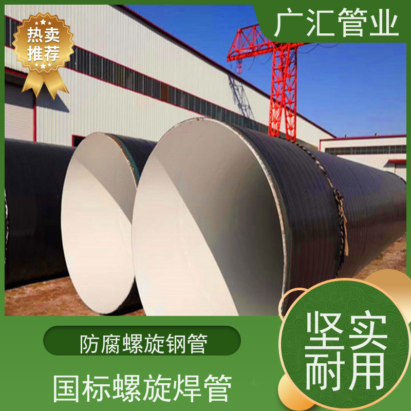 广汇管业  内蒙 环氧煤沥青防腐漆焊管  严选原材经久耐用 应用范围广