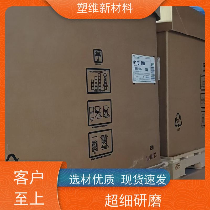 美国科腾 SEBS 1701 复合成型 涂层应用 增粘剂