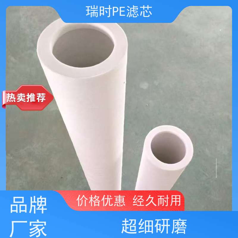 多功能瑞时PE粉末烧结滤芯（PE微孔滤管） 气液两用 化工反应釜配套设备