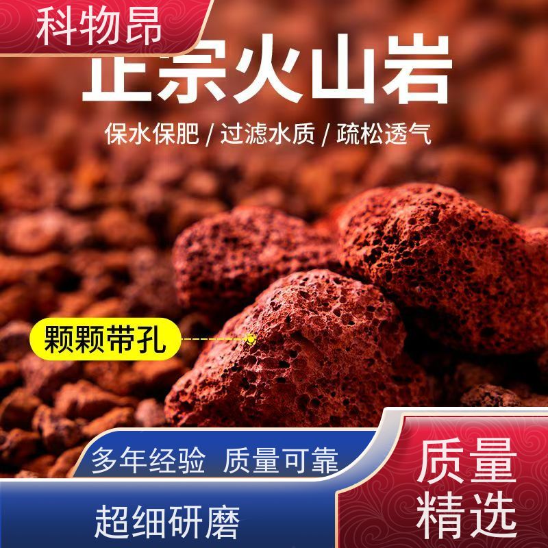 科物昂 保温 火山岩营养土拌土石 包装散装、吨包、袋装 颜色鲜艳