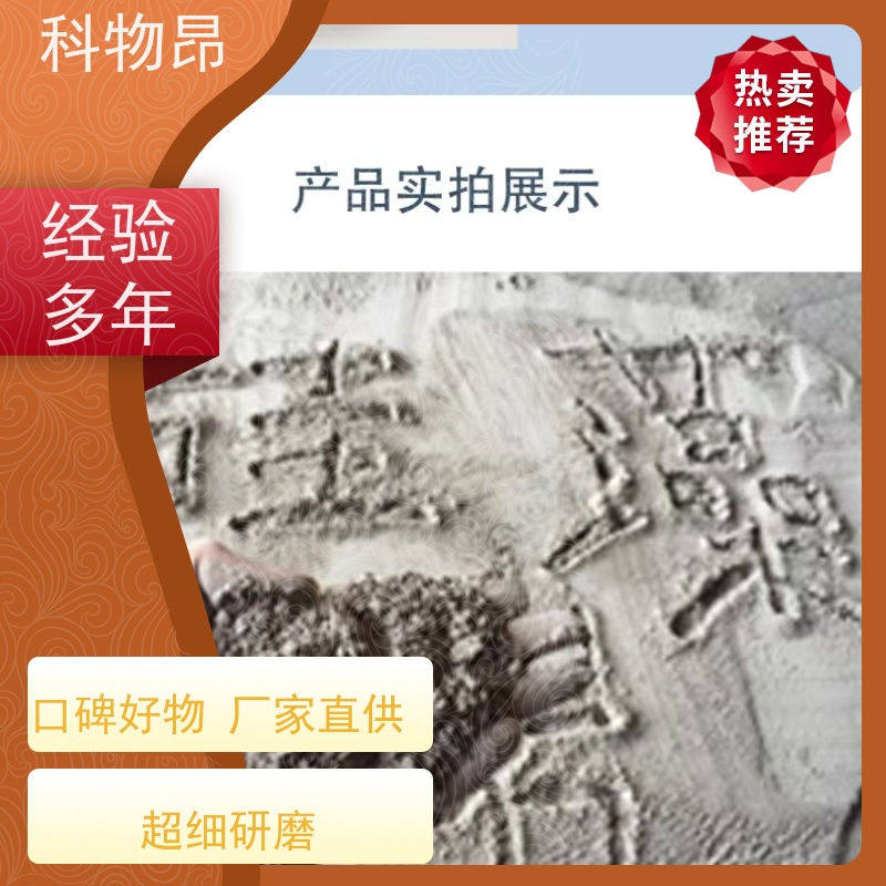 科物昂 日化领域 硅藻页岩吸附除臭剂 型号kwa0002 纳米材料