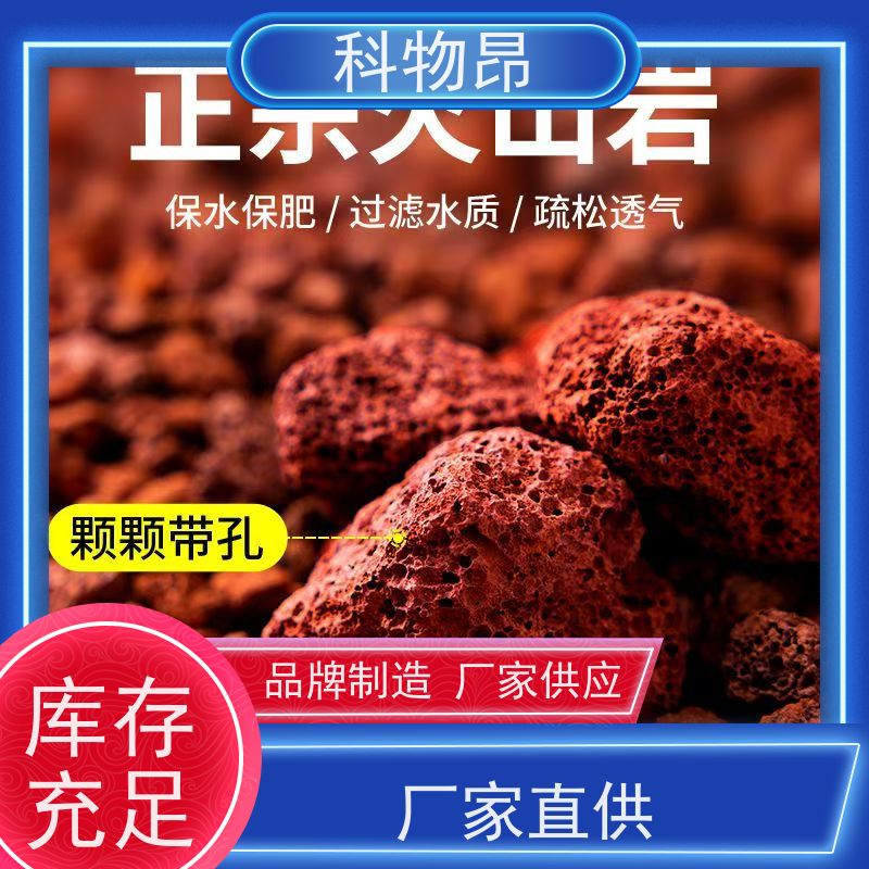 科物昂 肥料 火山岩营养土拌土石 重量可选 颜色鲜艳