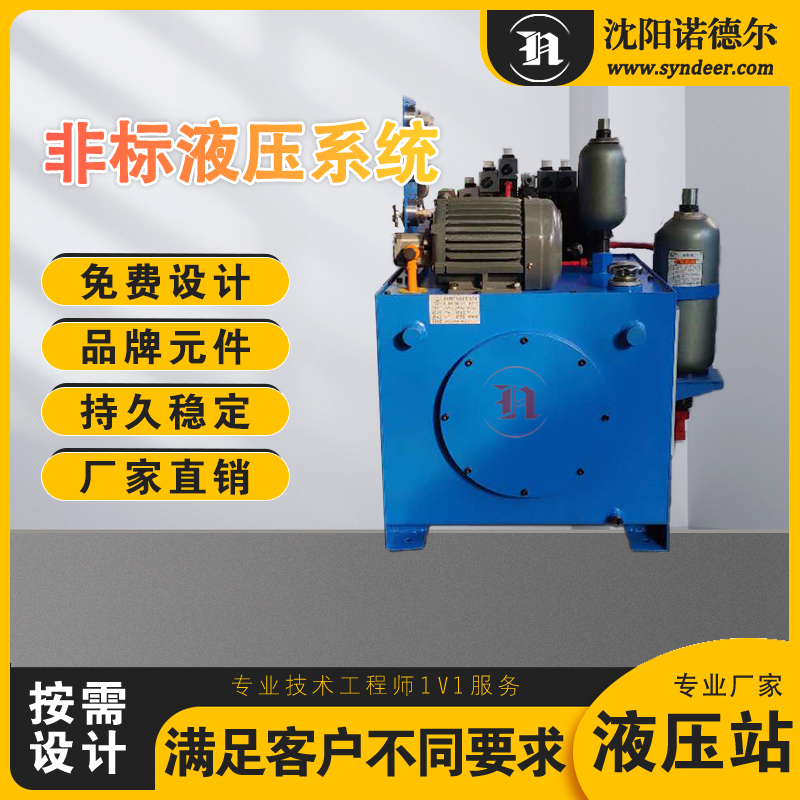 液压挖掘机液压系统 非标液压系统设计 液压绞车液压站 油泵站