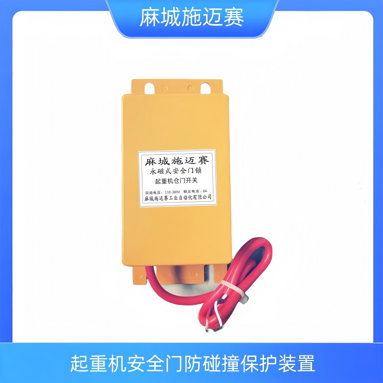永磁安全门锁SMG-CM-C2起重机防碰撞保护装置
