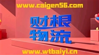 丽水市到二连浩特物流公司-丽水市到二连浩特物流专线/货运