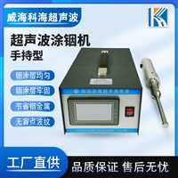 超声波浸锡机 超声波涂铟机 超声波去除氧化层电烙铁 超声波焊锡机