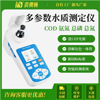 便携式水质氨氮测定仪 管比色法水质色度浊度重金属 多参数检测仪