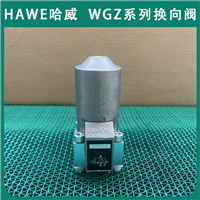 进口原装HAWE哈威换向阀WGZ3-12-WGM110换向阀WGZ型液压代理全新