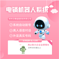 自动打电话软件，解决电销的封号问题