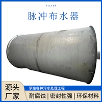 钟罩式脉冲布水器 自动脉冲发生器装置 脉冲罐设备