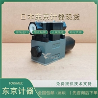 有库存TOKYOKEIKI东京计器DG4SM-3-33C-P7-H-56电磁阀原装