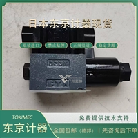 进口东京计器DG4SM-3-2N-P7-H-56电磁阀TOKYOKEIKI有库存