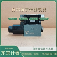 有库存TOKYOKEIKI东京计器DG4SM-3-2A-P7-H-56电磁阀进口