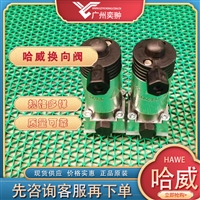 进口HAWE哈威G 3-12-WGM 230截止式换向阀原装供应