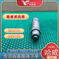 哈威CDK 3-5减压阀原装进口CDK系列HAWE品牌