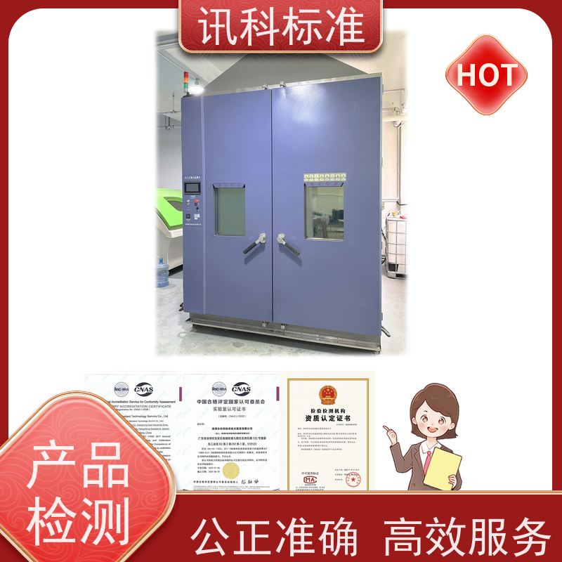 广东  步入式盐雾 塑料玩具 检测要满足哪些要求