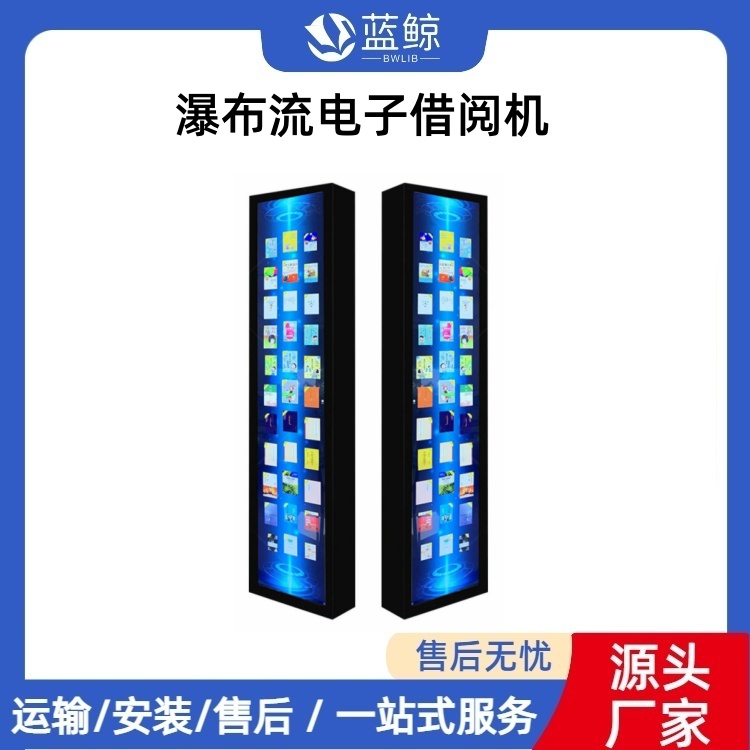 蓝鲸 瀑布流高清显示屏流动墙 电子书借阅管理系统 智慧图书馆设备