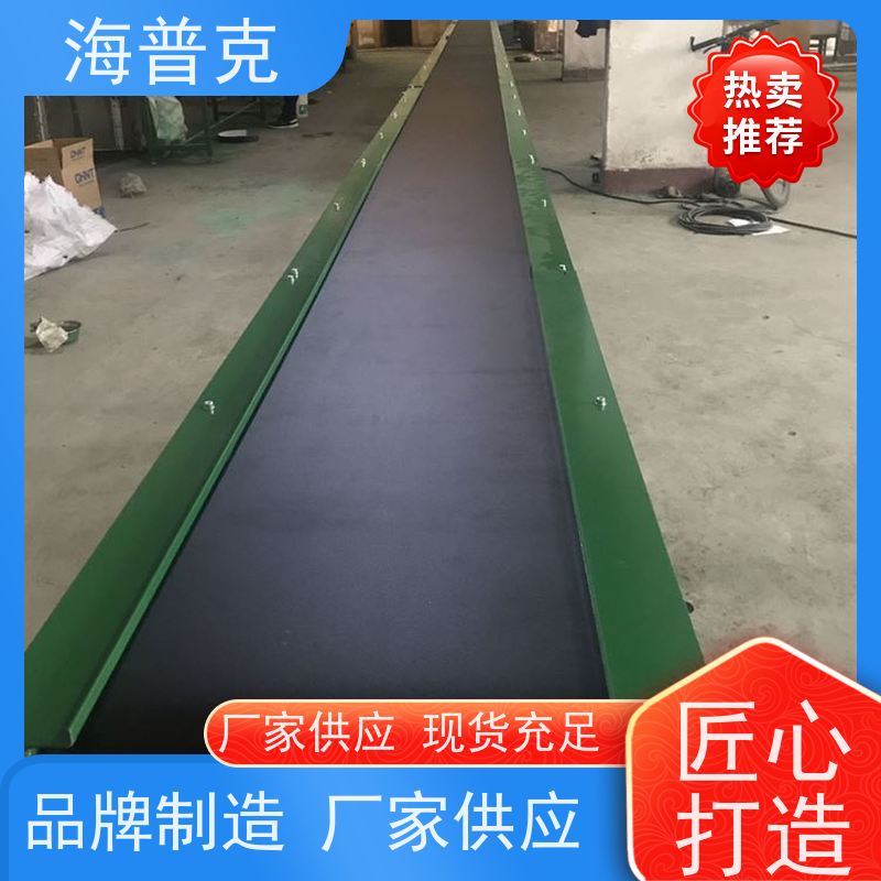 海普克 电子厂包装流水线 耐磨损可升降调节 风干线皮带 胶带输送机