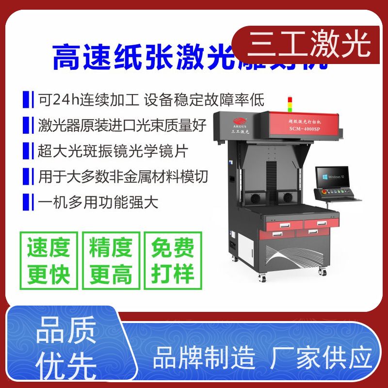 三工激光 激光打标机 3D立体便签本 加工门幅可做到1.2米 厂家供应可自定义