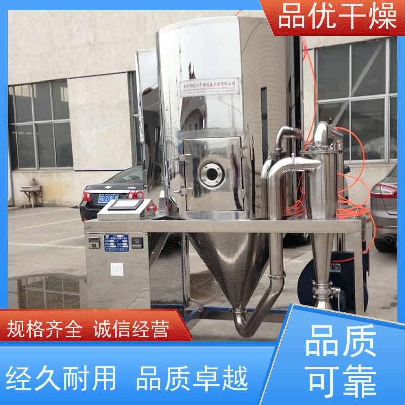 品优 高速离心喷雾干燥机 减水剂 密闭设计防污染 节能环保