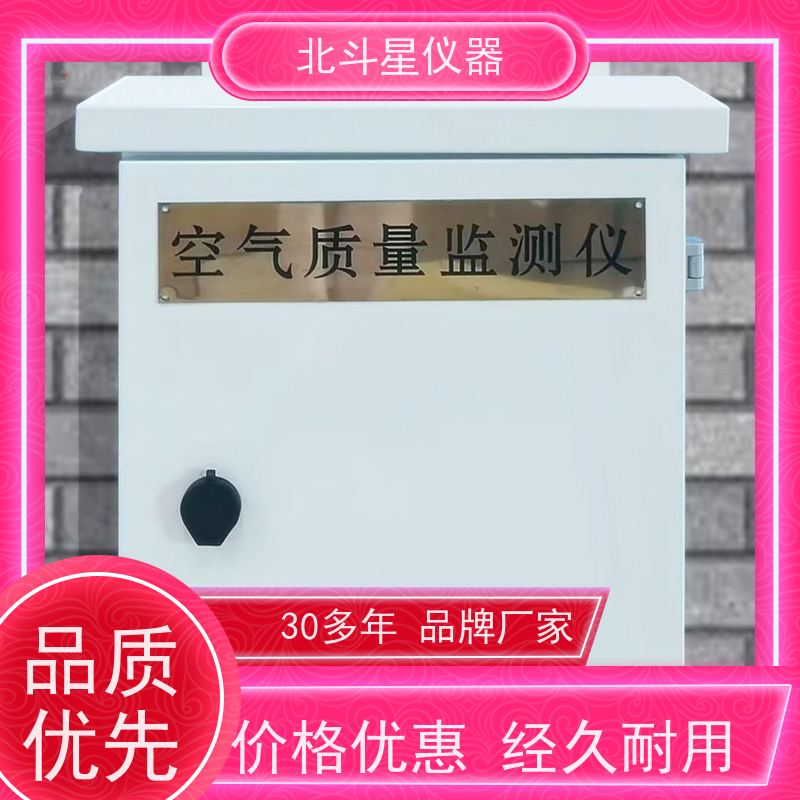 北斗星仪器 生产厂家 有毒有害气体检测仪 公共场所室内环境