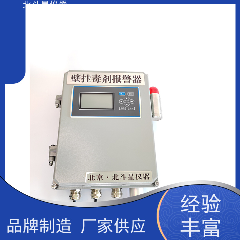 北斗星仪器 公共场所环境监测壁挂式化学毒剂探测器核生化检测设备