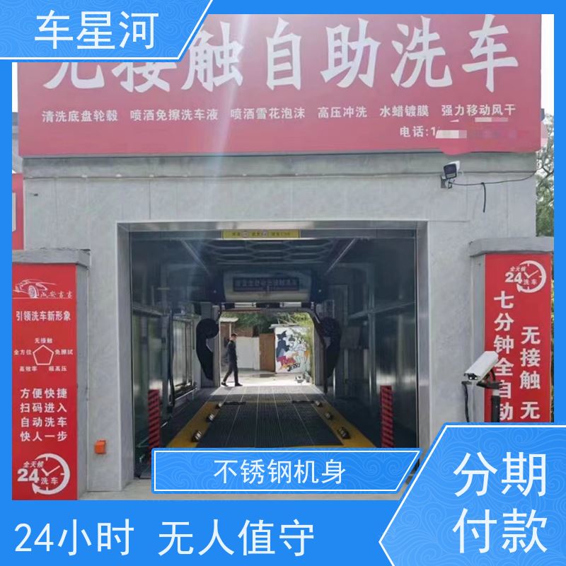 车星河 全自动大型洗车机 节水节能锁定能耗 严选原材 品质放心