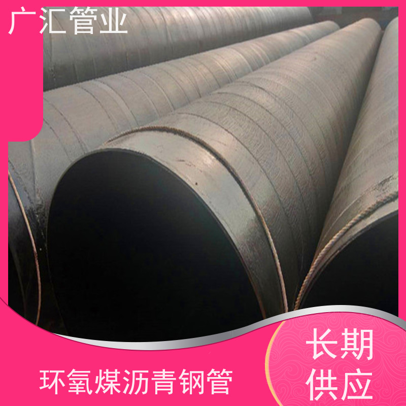 广汇管业  内蒙 大口径环氧煤沥青防腐钢管 严选原材经久耐用 应用广泛
