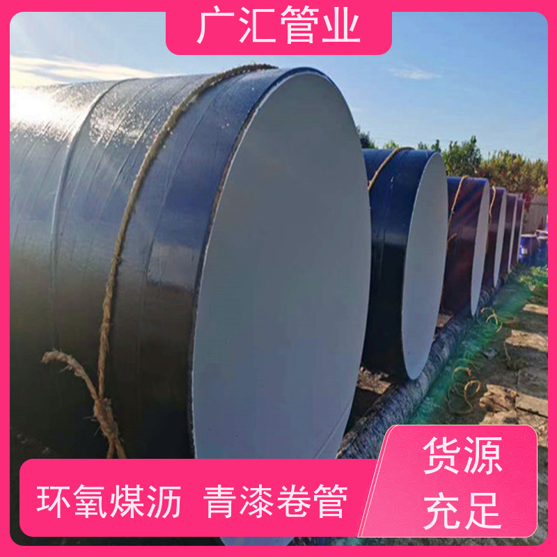 广汇管业  辽宁 加强级环氧煤沥青防腐钢管 低压流体用焊管 库存充足