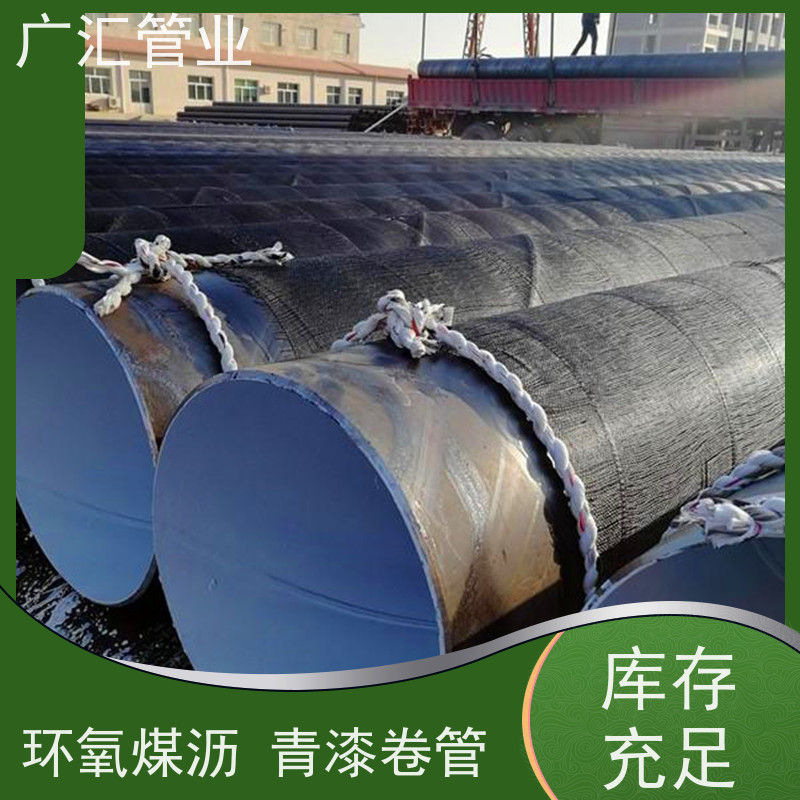 广汇管业 环氧沥青螺旋防腐管 内壁密实货源充足 诚信经营