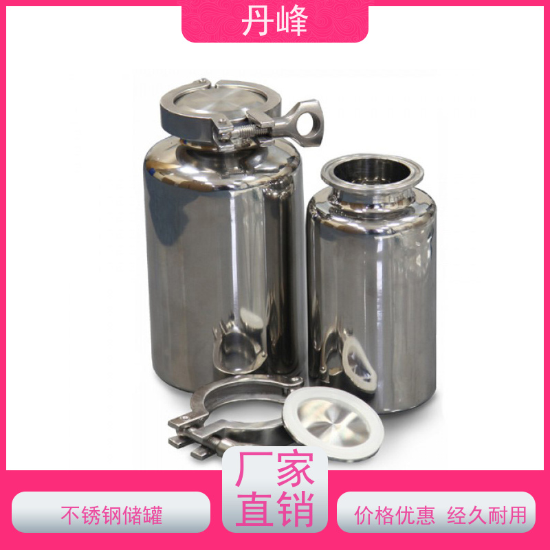 丹峰 非标定制 卫生级 316L 储存罐 立式 不锈钢罐