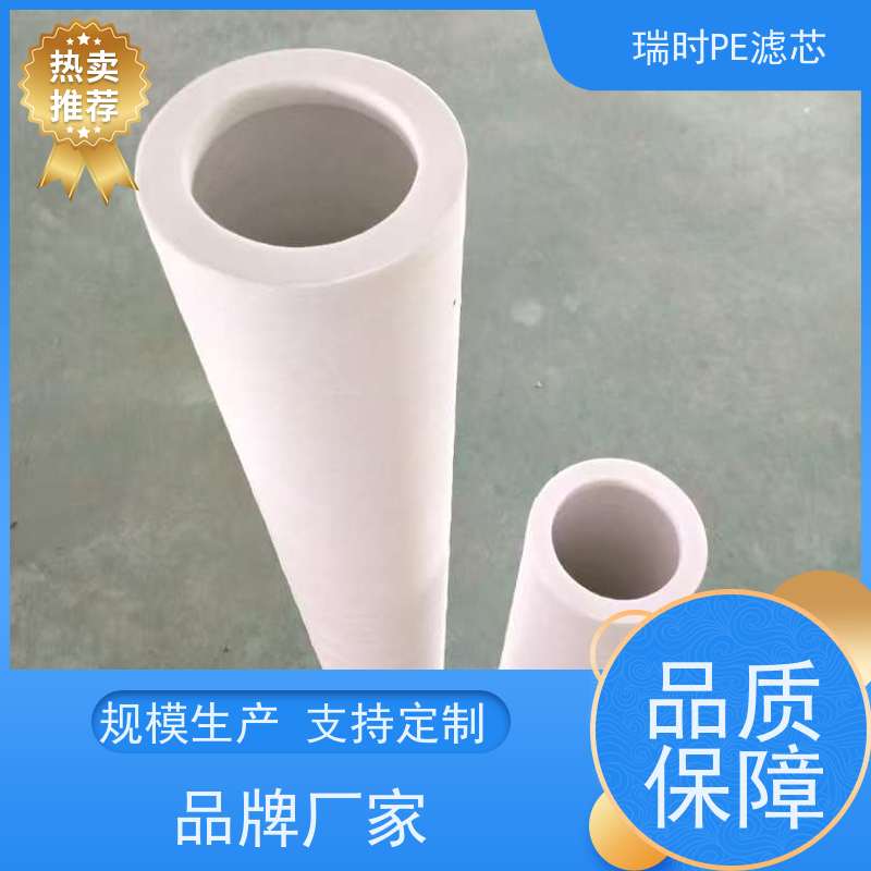 全能防护瑞时PE粉末烧结滤芯（PE微孔滤柱） 多层梯度过滤 电子行业超净水