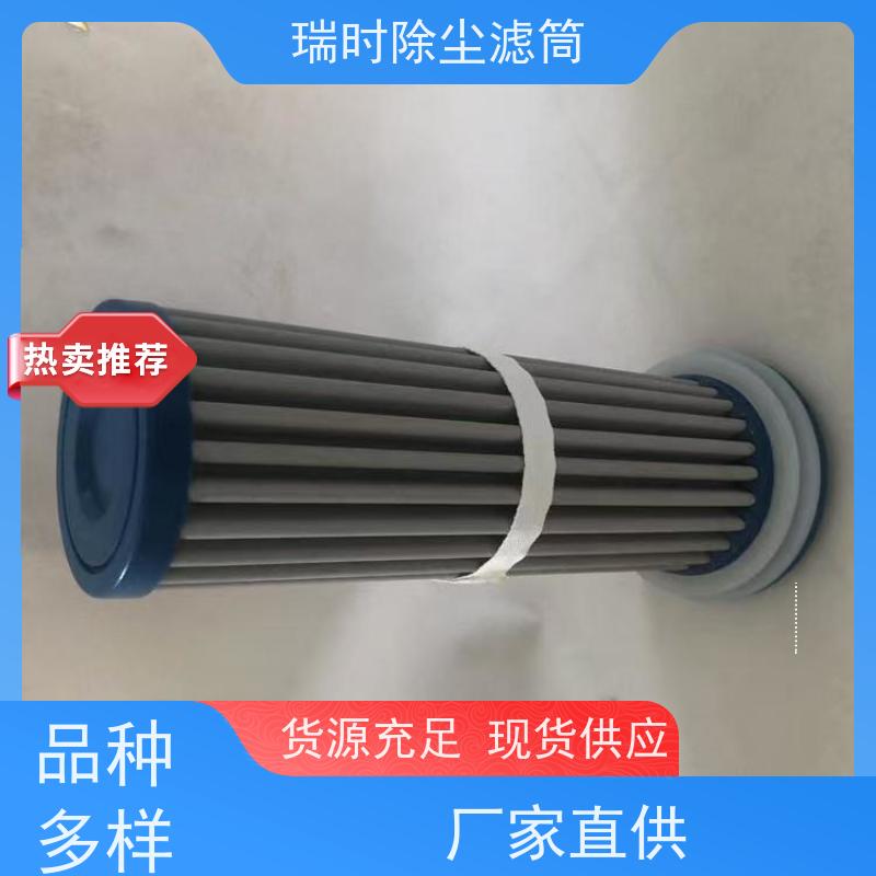 多层除尘滤筒（过滤筒）瑞时焊接烟尘专用 玻璃纤维复合结构