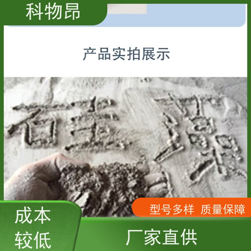 科物昂 环保行业 硅藻页岩细菌培养除臭 重量可选 物流便捷