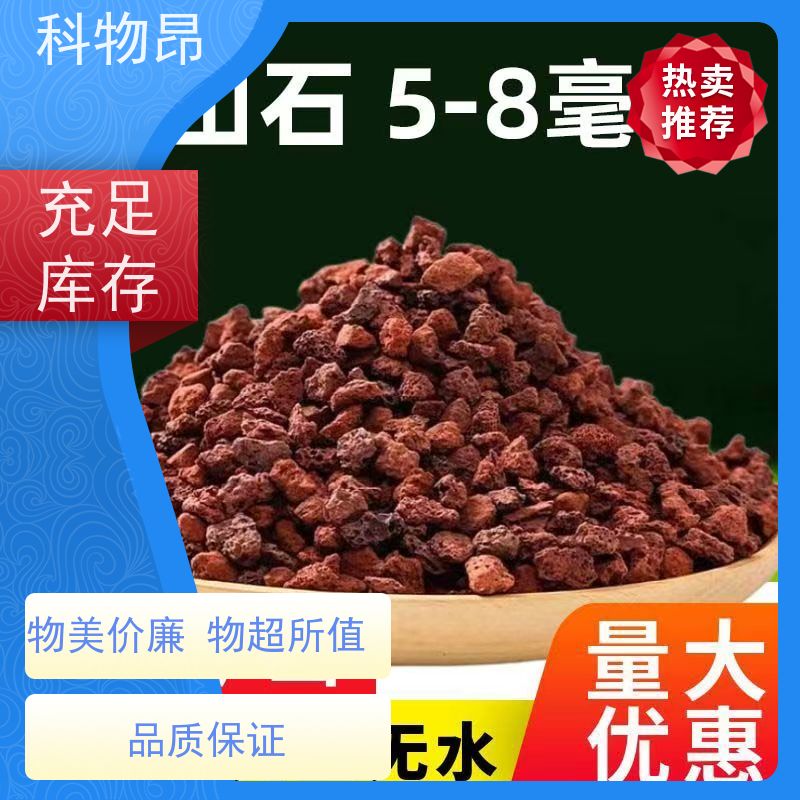 科物昂 滤材 火山岩多肉基质填料 pH值中性 品质稳定