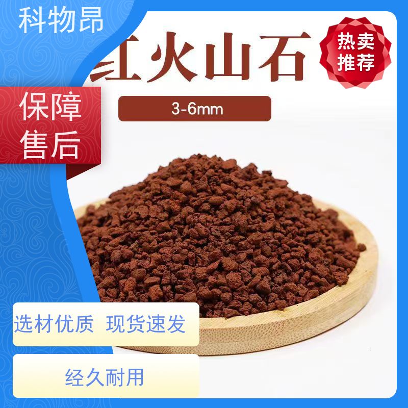 科物昂 环保 火山岩海底底泥改造 颜色黑、红 正规手续