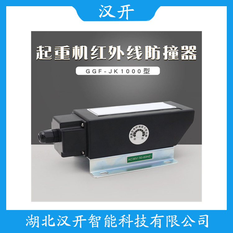 GCJG-2009 使用范围 红外线防撞器