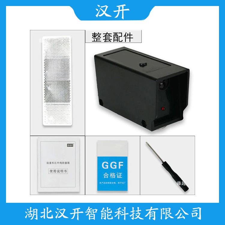 QZHX-A 应用领域 红外线防撞器