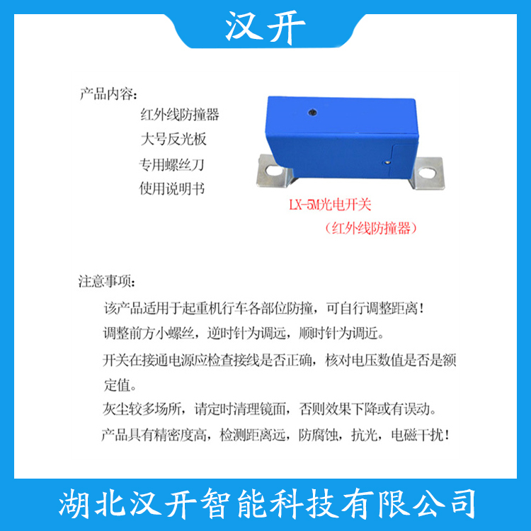 YSFZ-3000 接线说明 红外线防撞器