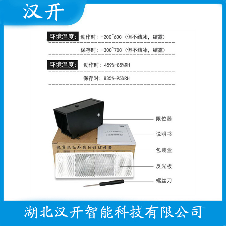 KH-FZVII红外线防撞器测定意义