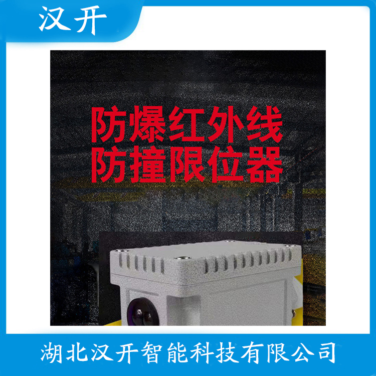 LX09-11 选择要点 红外线防撞器