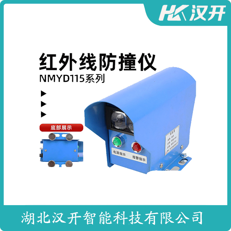GCJG-2009 使用范围 红外线防撞器