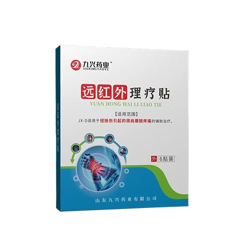 膏药代加工厂家 远红外理疗贴批发定制  山东九兴药业 免费打样
