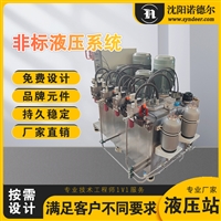 车轮式液压系统 非标液压站厂家 液压传动系统 沈阳液压站设计