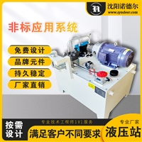 液压执行件测试台 液压油缸、马达液压试验台 非标液压站设计