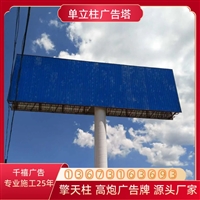伊春18X6m擎天柱高炮广告牌生产厂家